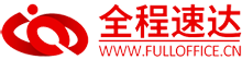 全程速达科技有限公司